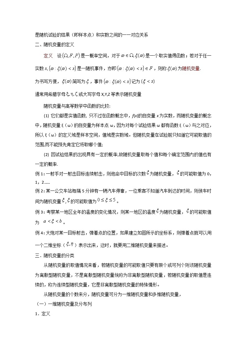 高二数学精品教案：2.1 3 离散型随机变量与分布列，分布函数及其基本性质，常见的几种离散型分布（选修2-3）02