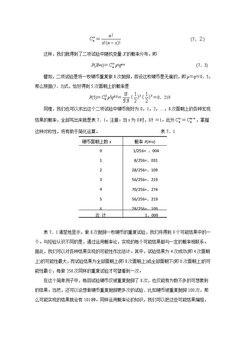 高二数学精品教案：2.2 2 假设检验：二项分布与正态分布（选修2-3）第2页