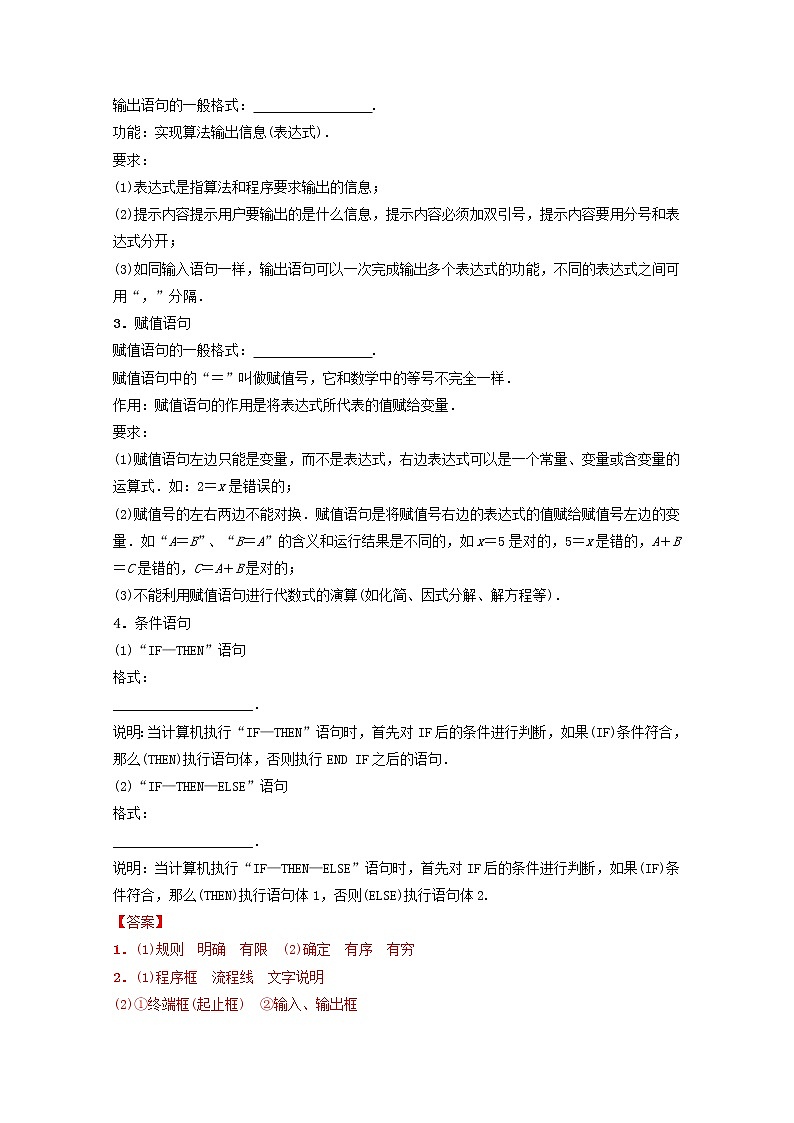 人教版必修高一数学第一章《算法初步》（含解析） 试卷03