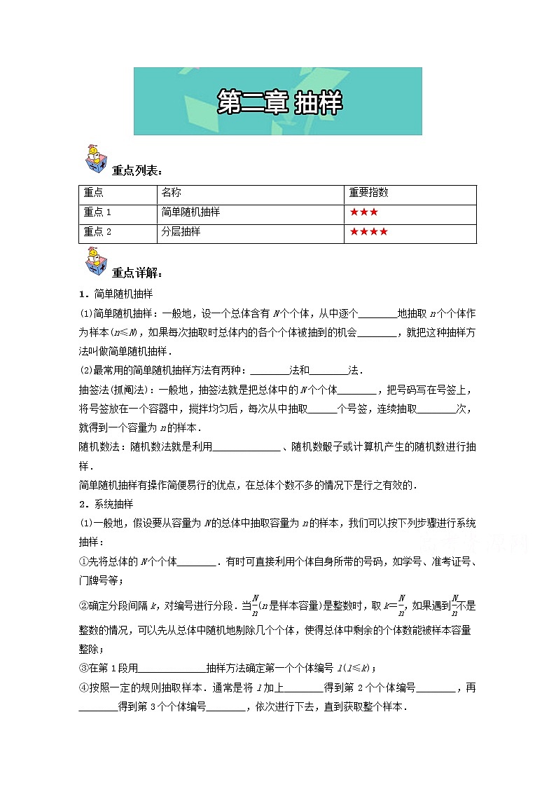 人教版必修高一数学第二章《抽样》（含解析） 试卷01