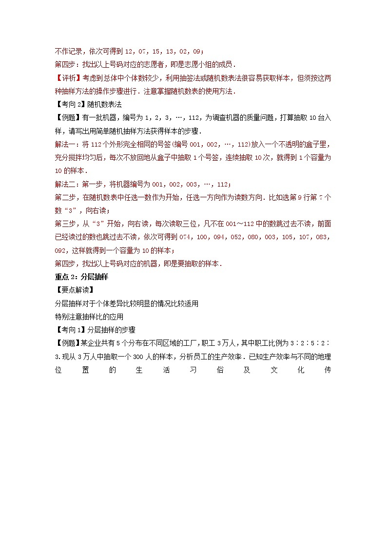 人教版必修高一数学第二章《抽样》（含解析） 试卷03