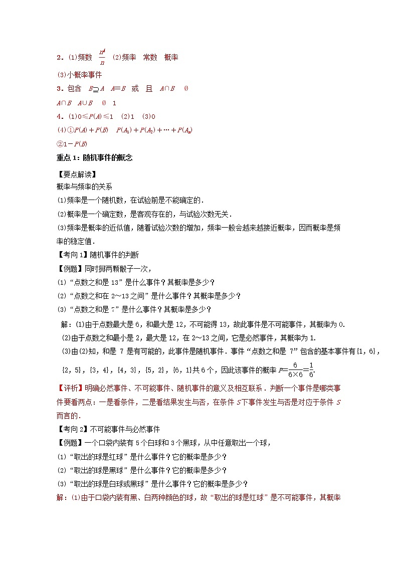 人教版必修高一数学第五章《概率》（含解析） 试卷03