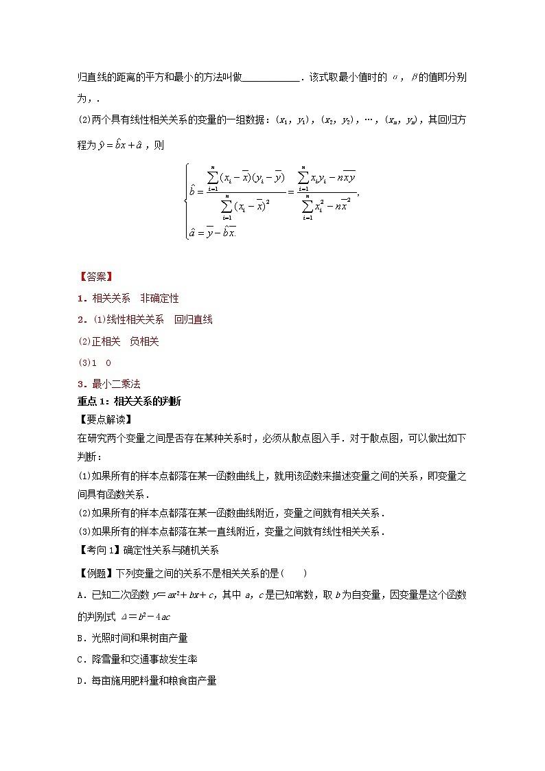 人教版必修高一数学第四章《线性回归方程》（含解析） 试卷02