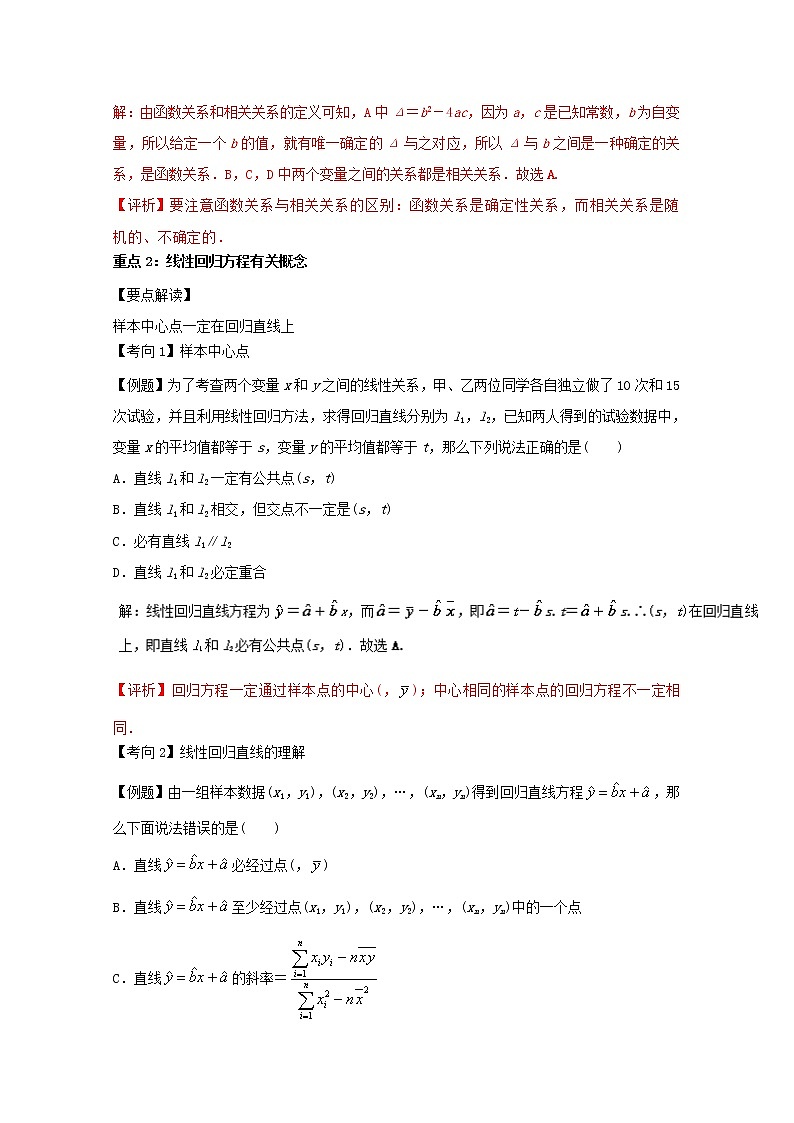人教版必修高一数学第四章《线性回归方程》（含解析） 试卷03