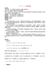 数学选修2-31.3二项式定理教案