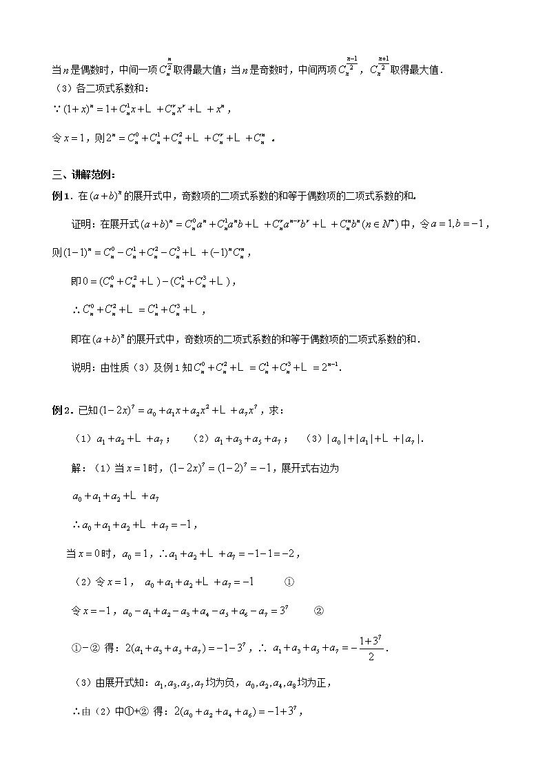 高中数学 1.3.2“杨辉三角”与二项式系数的性质教案 新人教版选修2-302