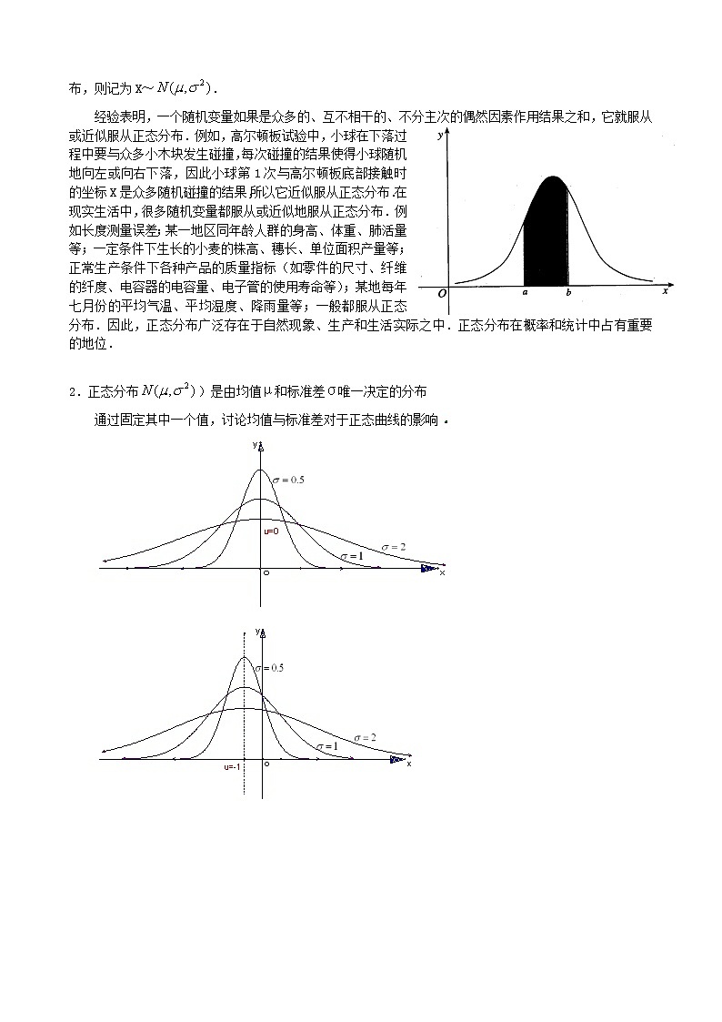 高中数学 2.4正态分布教案 新人教版选修2-302