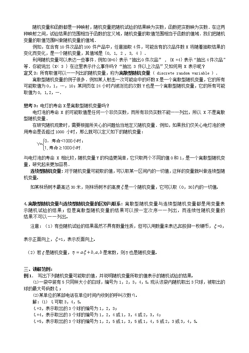 高中数学 2.1.1离散型随机变量教案 新人教版选修2-3第2页