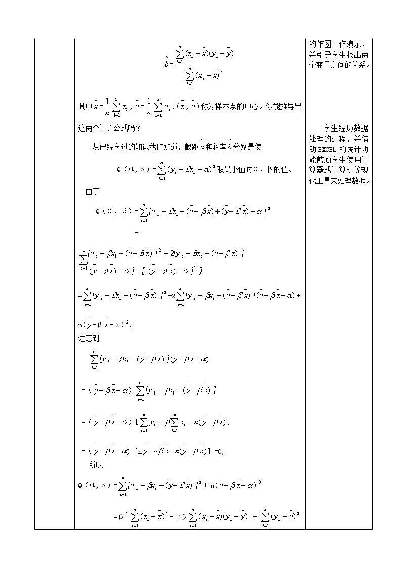 高中数学 3.1回归分析的基本思想及其初步应用第1课时教案 新人教版选修2-302
