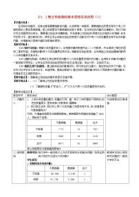 2020-2021学年第三章 统计案例3.2独立性检验的基本思想及其初步第1课时教案