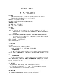 人教版新课标A选修4-4平面直角坐标系教学设计及反思