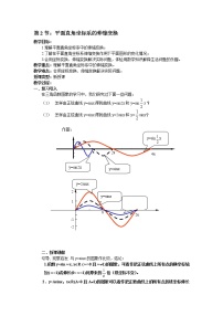 2020-2021学年平面直角坐标系教案