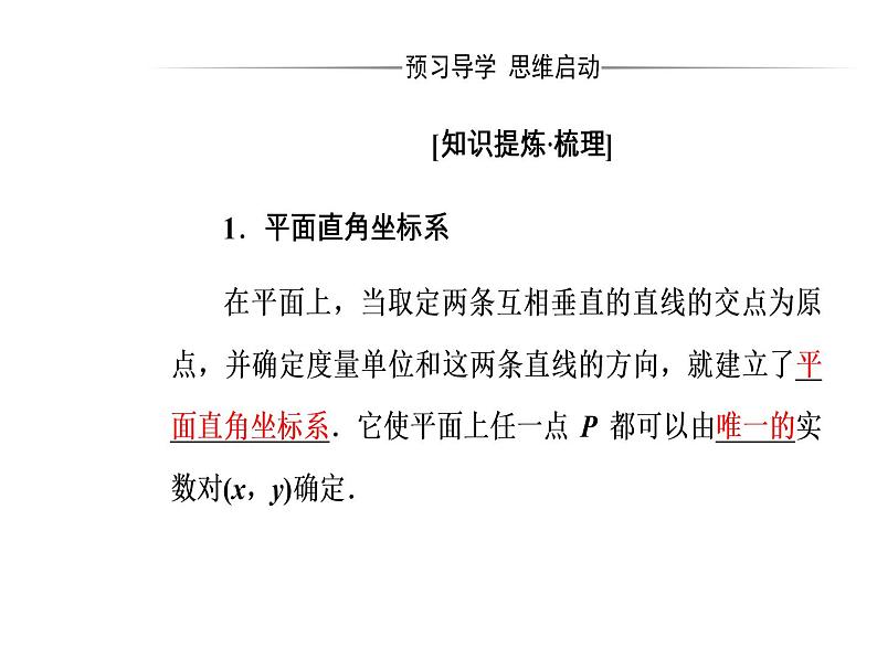 人教版高中数学选修4-4课件 第一讲《平面直角坐标系》04