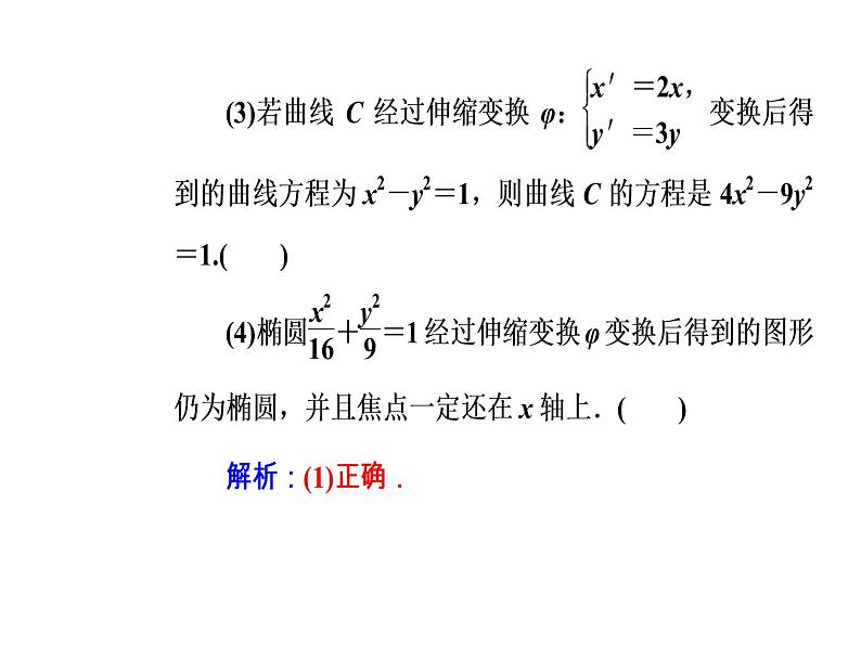 人教版高中数学选修4-4课件 第一讲《平面直角坐标系》08