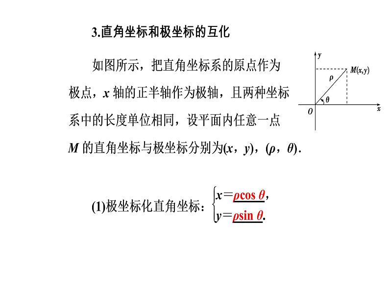 人教版高中数学选修4-4课件 第一讲《二极坐标》08