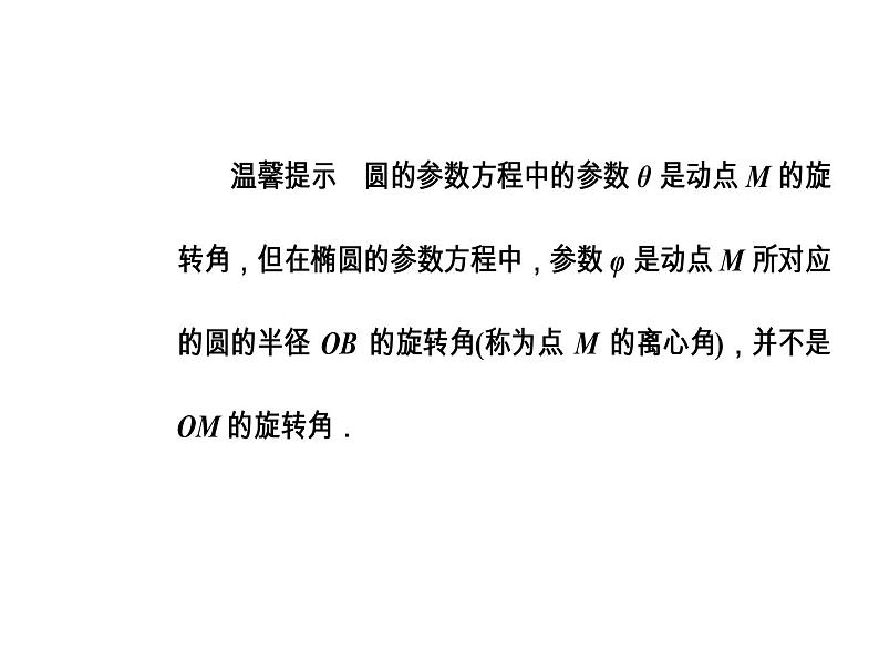 人教版高中数学选修4-4课件 第二讲二第1课时《椭圆》05