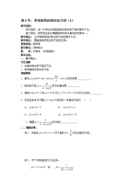 人教版新课标A选修4-4第二章   参数方程直线的参数方程教案