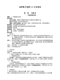 人教版新课标A选修4-4第一章  坐标系平面直角坐标系教学设计及反思