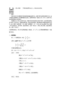 人教版新课标A选修4-5第二讲 讲明不等式的基本方法二 综合法与分析法教学设计及反思
