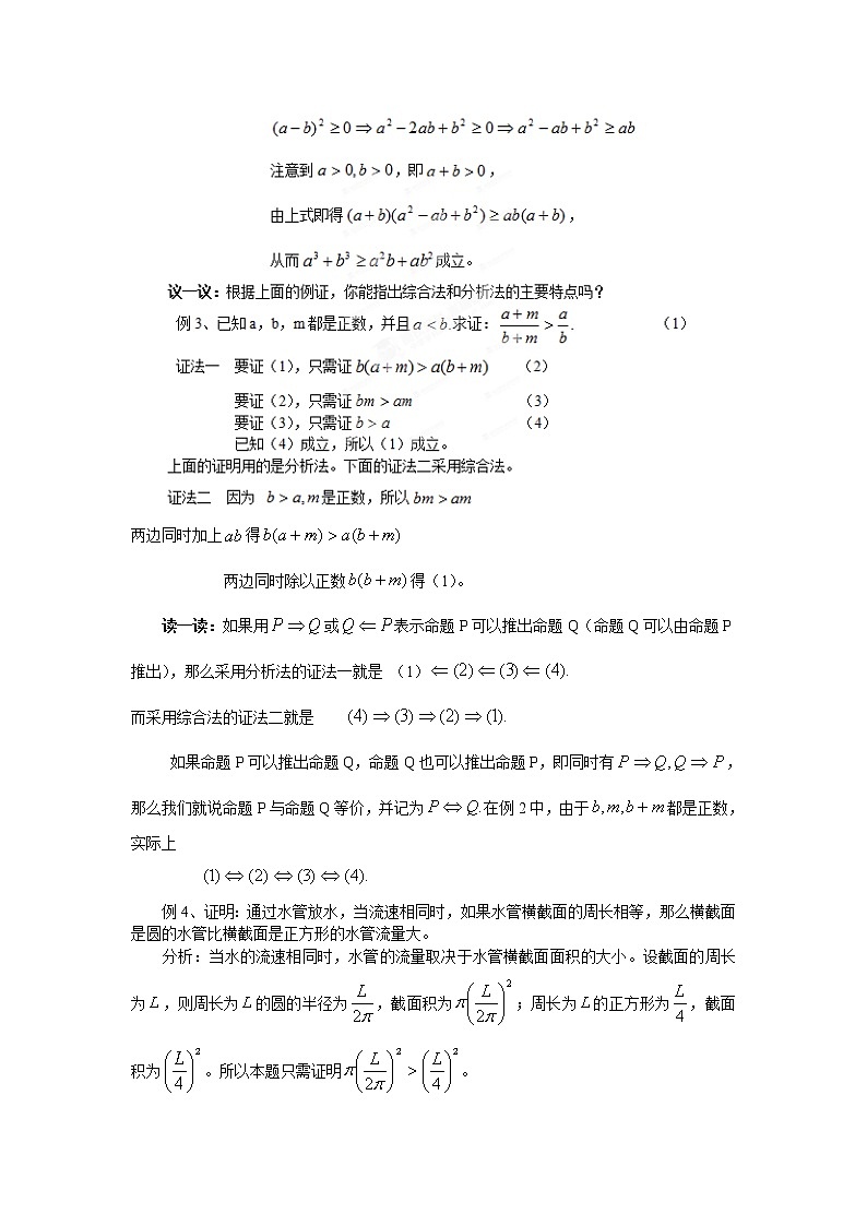高二数学（人教版）选修4-5教案：第09课时    不等式的证明方法之——综合法与分析法02