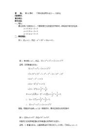 数学选修4-5第二讲 讲明不等式的基本方法一 比较法教案