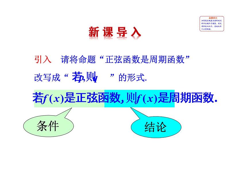 高二数学人教A版选修2-1课件：1.1.2 四种命题（共24张ppt）02