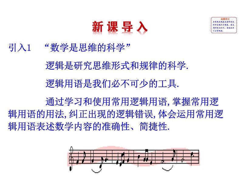高二数学人教A版选修2-1课件：1.1.1 命题（共26张ppt）02
