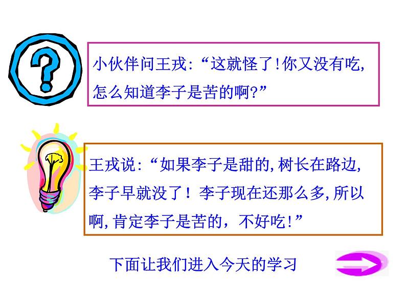 高二数学人教A版选修2-1课件：1.1.3 四种命题间的相互关系（共26张ppt）03