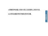 高二数学人教A版选修2-1课件：1.1.2 四种命题的相互关系（共24张PPT）