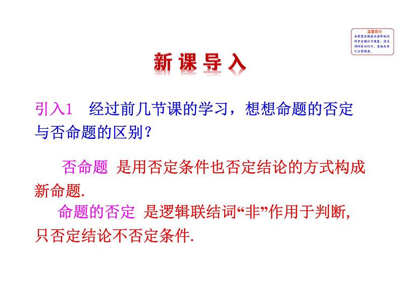 高二数学人教A版选修2-1课件：1.4.3 含有一个量词的命题的否定（共27张ppt）02