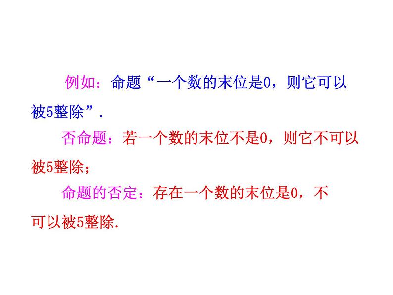 高二数学人教A版选修2-1课件：1.4.3 含有一个量词的命题的否定（共27张ppt）03