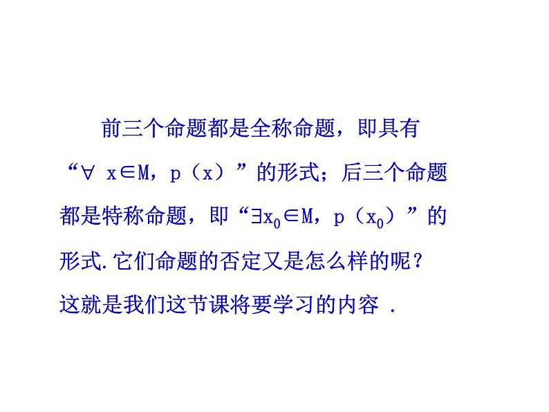 高二数学人教A版选修2-1课件：1.4.3 含有一个量词的命题的否定（共27张ppt）05