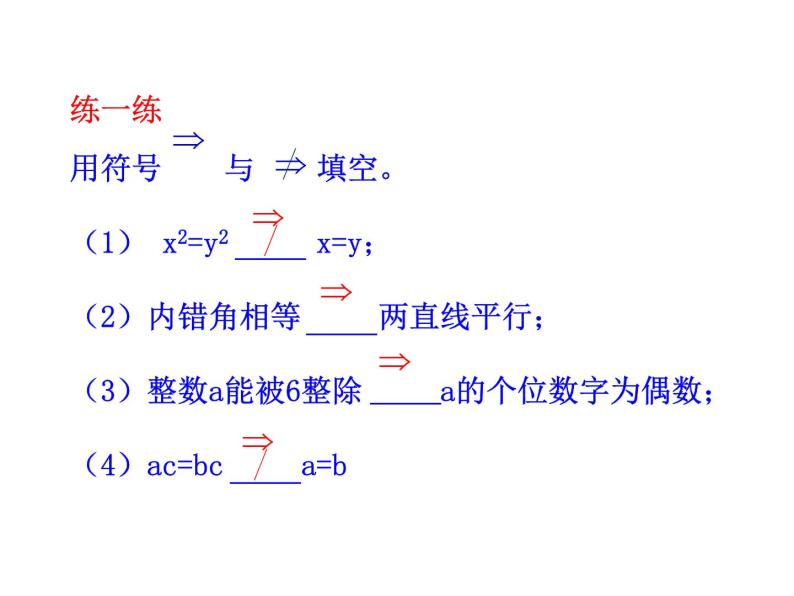 高二数学人教A版选修2-1课件：1.2.1 充分条件与必要条件（共20张ppt）06