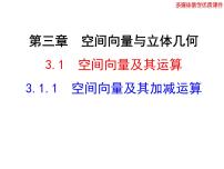高中数学人教版新课标A选修2-11.1命题及其关系背景图课件ppt