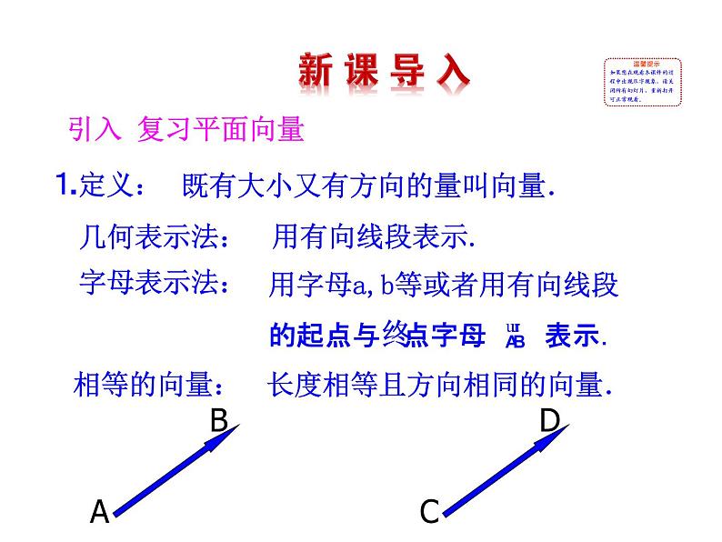 高二数学人教A版选修2-1课件：3.1.1 空间向量及其加减运算（共34张ppt）02