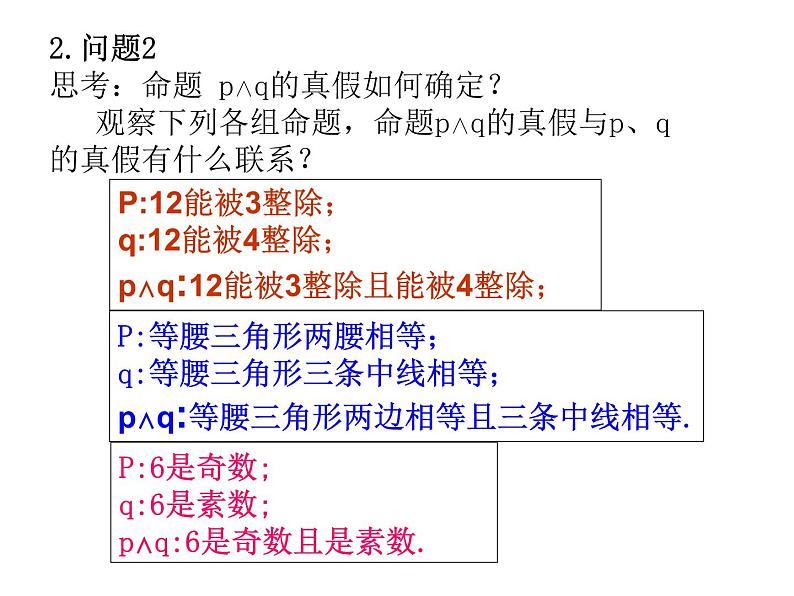 高二数学人教A版选修2-1课件：1.3.1 简单的逻辑联结词（共21张PPT）04