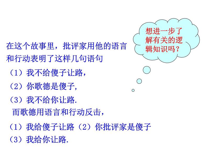 高二数学人教A版选修2-1课件：1.3 简单的逻辑联结词（共28张ppt）03