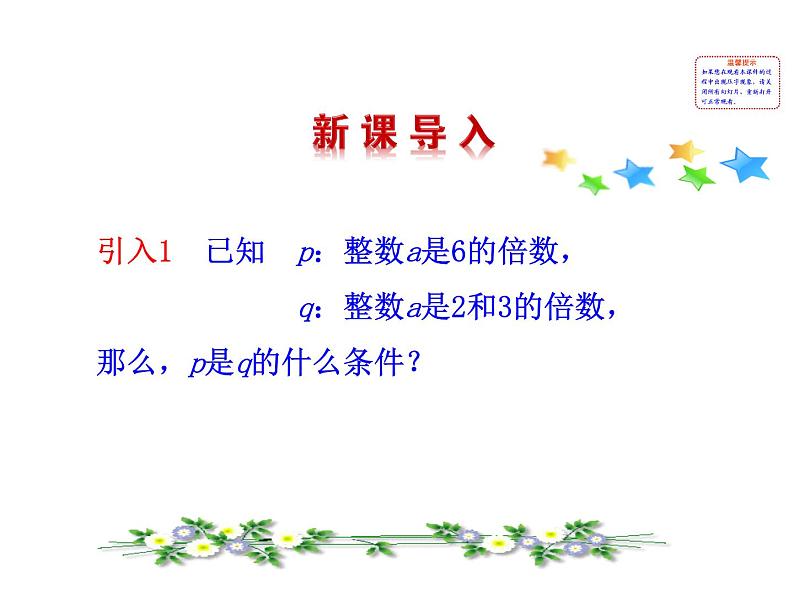 高二数学人教A版选修2-1课件：1.2.2 充要条件（共24张ppt）02
