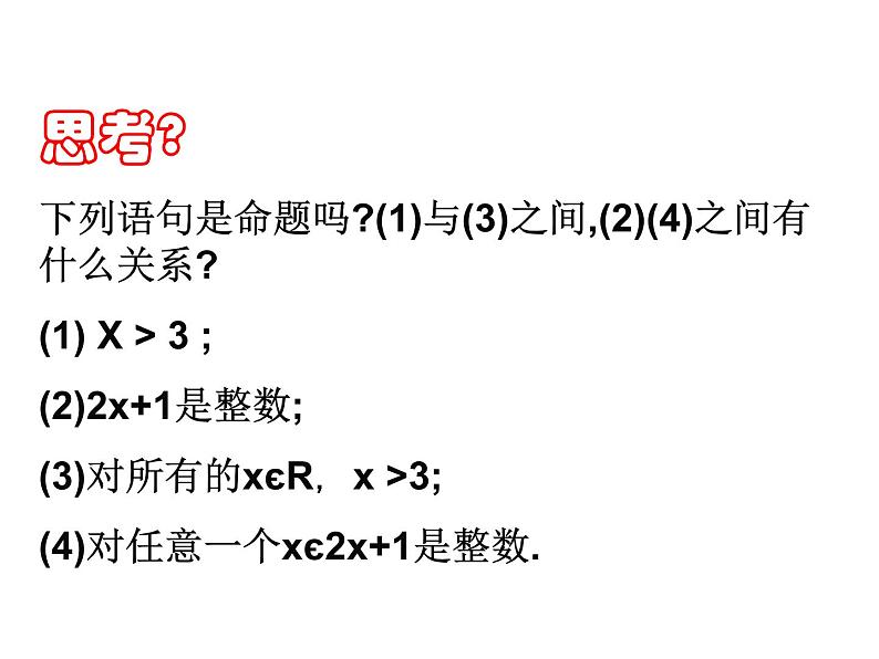 高二数学人教A版选修2-1课件：1.4 全称量词与存在量词（共15张PPT）03