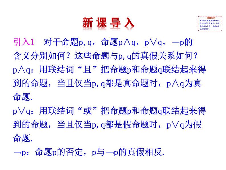 高二数学人教A版选修2-1课件：1.4.1 全称量词 1.4.2 存在量词（共26张ppt）02