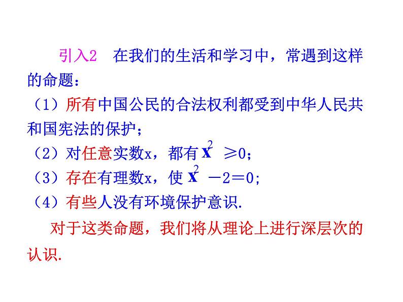 高二数学人教A版选修2-1课件：1.4.1 全称量词 1.4.2 存在量词（共26张ppt）03