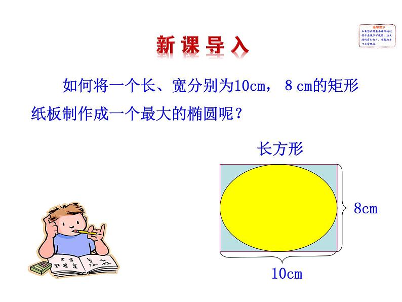 高二数学人教A版选修2-1课件：2.2.2 椭圆的简单几何性质 第1课时 椭圆的简单几何性质（共17张ppt）02