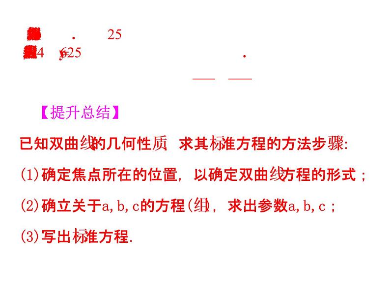 高二数学人教A版选修2-1课件：2.3.2 双曲线的简单几何性质 第2课时 双曲线方程及性质的应用（共20张ppt）07