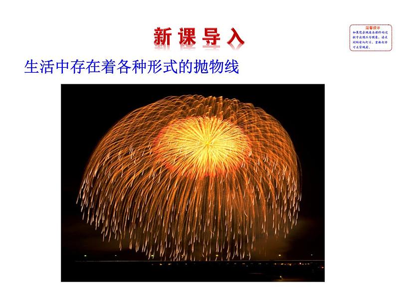 高二数学人教A版选修2-1课件：2.4.1 抛物线及其标准方程（共23张ppt）02