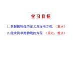 高二数学人教A版选修2-1课件：2.4.1 抛物线及其标准方程（共23张ppt）