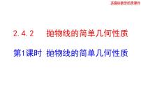 2021学年2.4抛物线图文ppt课件