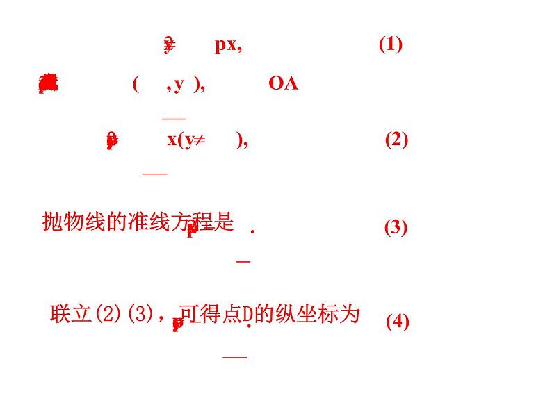 高二数学人教A版选修2-1课件：2.4.2 抛物线的简单几何性质 第2课时 抛物线方程及性质的应用（共26张ppt）06