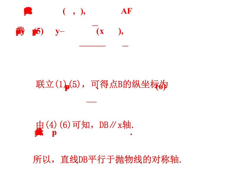 高二数学人教A版选修2-1课件：2.4.2 抛物线的简单几何性质 第2课时 抛物线方程及性质的应用（共26张ppt）07