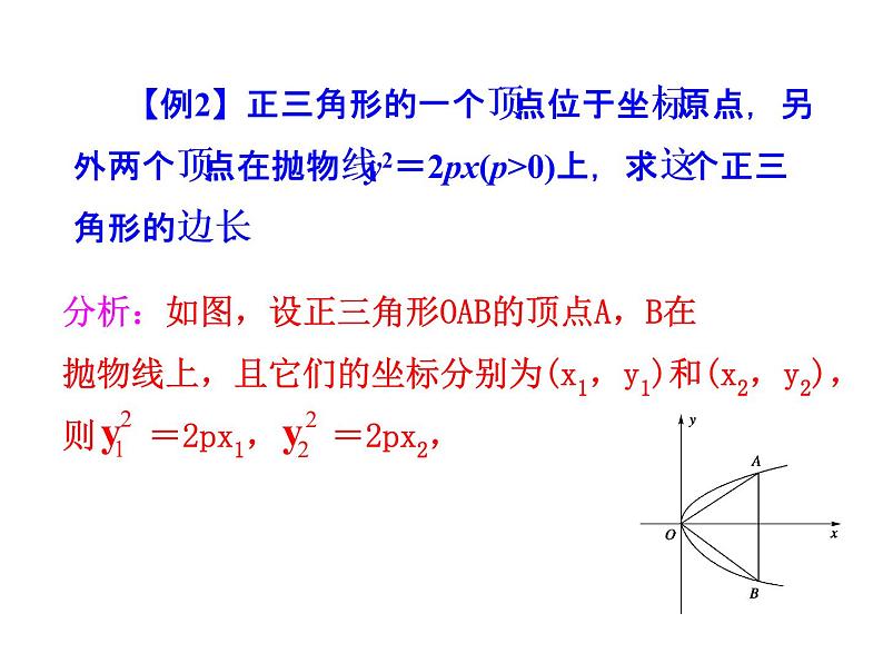 高二数学人教A版选修2-1课件：2.4.2 抛物线的简单几何性质 第2课时 抛物线方程及性质的应用（共26张ppt）08