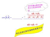 高二数学人教A版选修2-1课件：3.1.5 空间向量运算的坐标表示（共22张ppt）